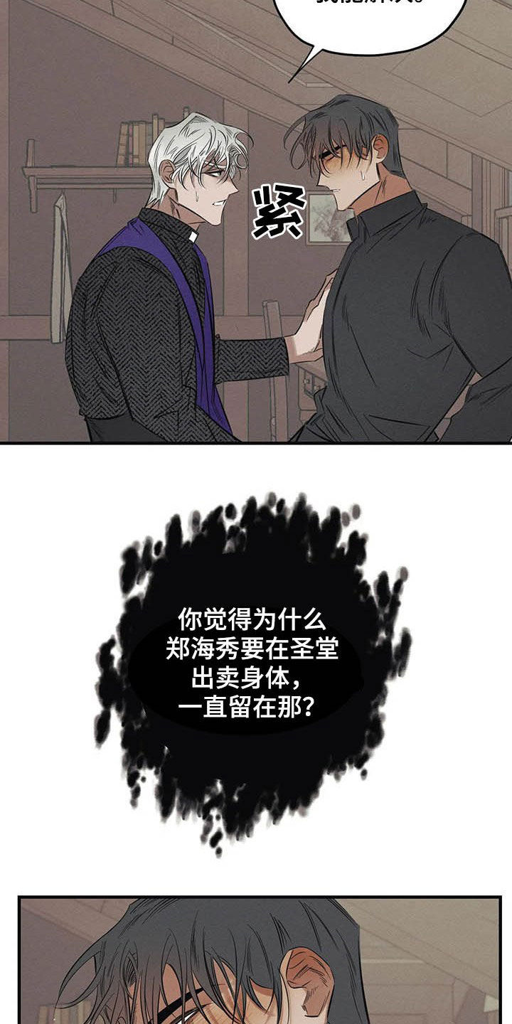 罪恶的英文漫画,第25章：我会保护你1图