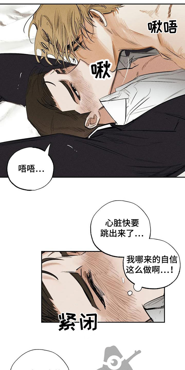 罪恶的黑手漫画,第100章：【番外】秘密2图