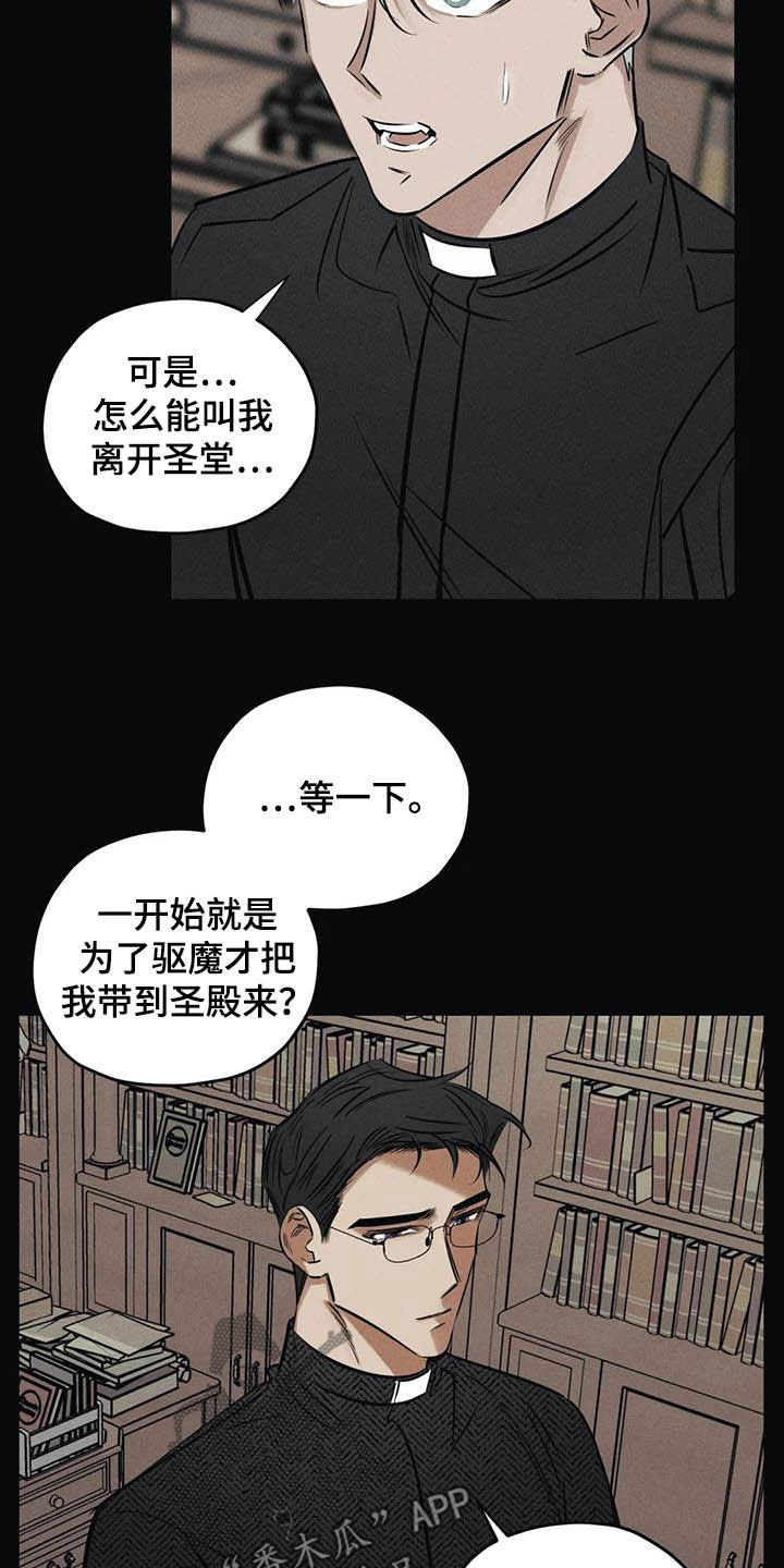 罪恶的教职漫画,第43章：没有价值2图