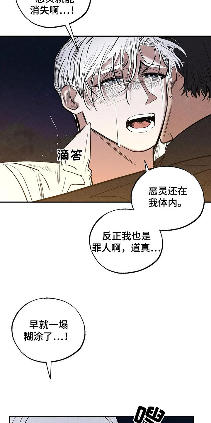 罪恶的使者漫画,第95章：一塌糊涂2图