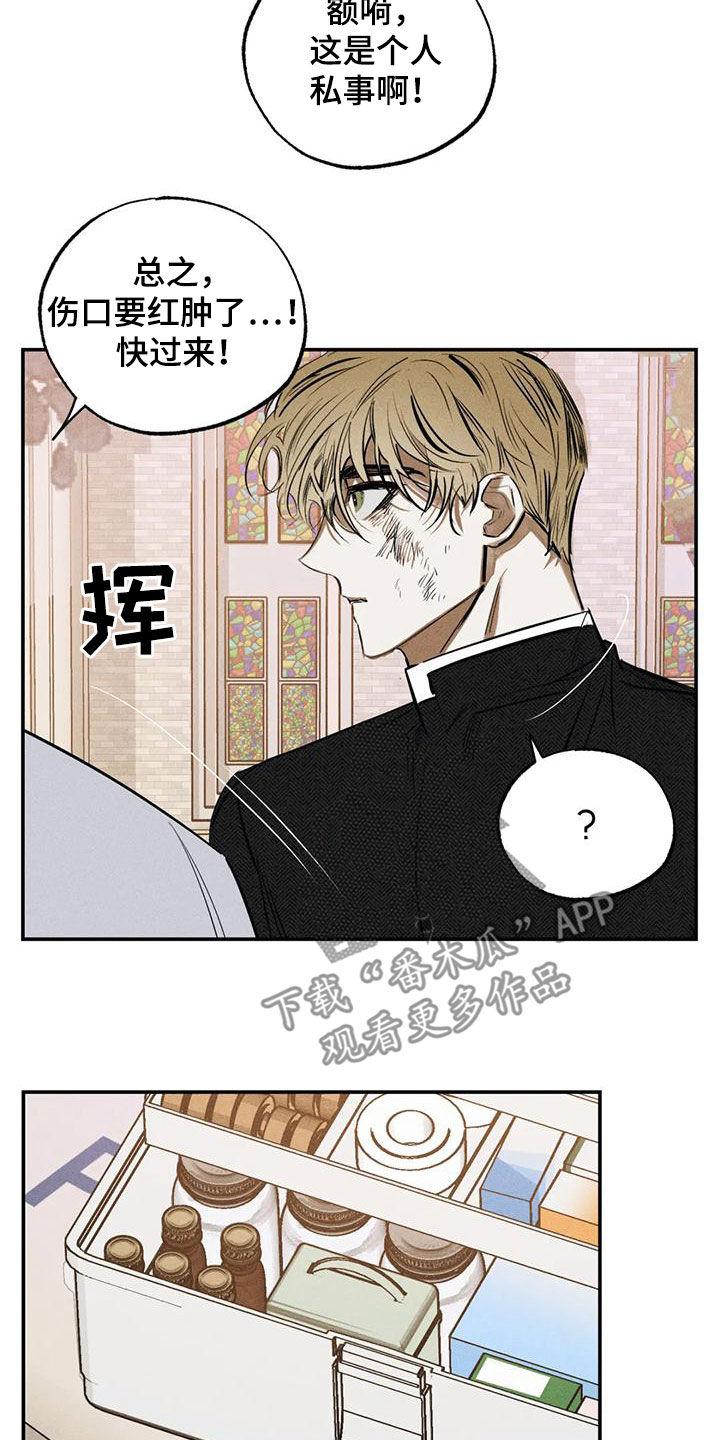 罪恶的灵魂漫画,第96章：不是谎话1图