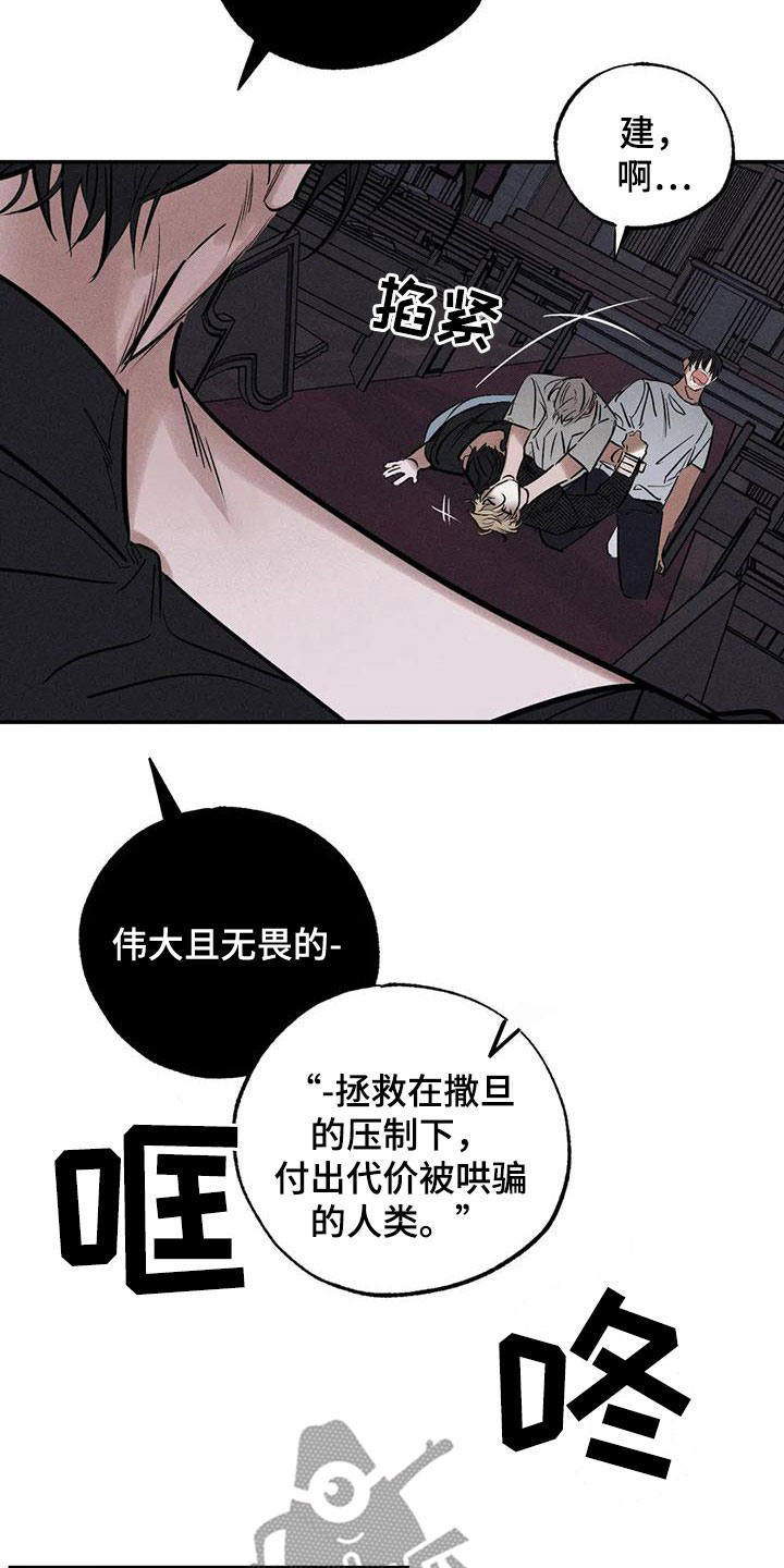 罪恶的家庭小说漫画,第90章：服从吧1图