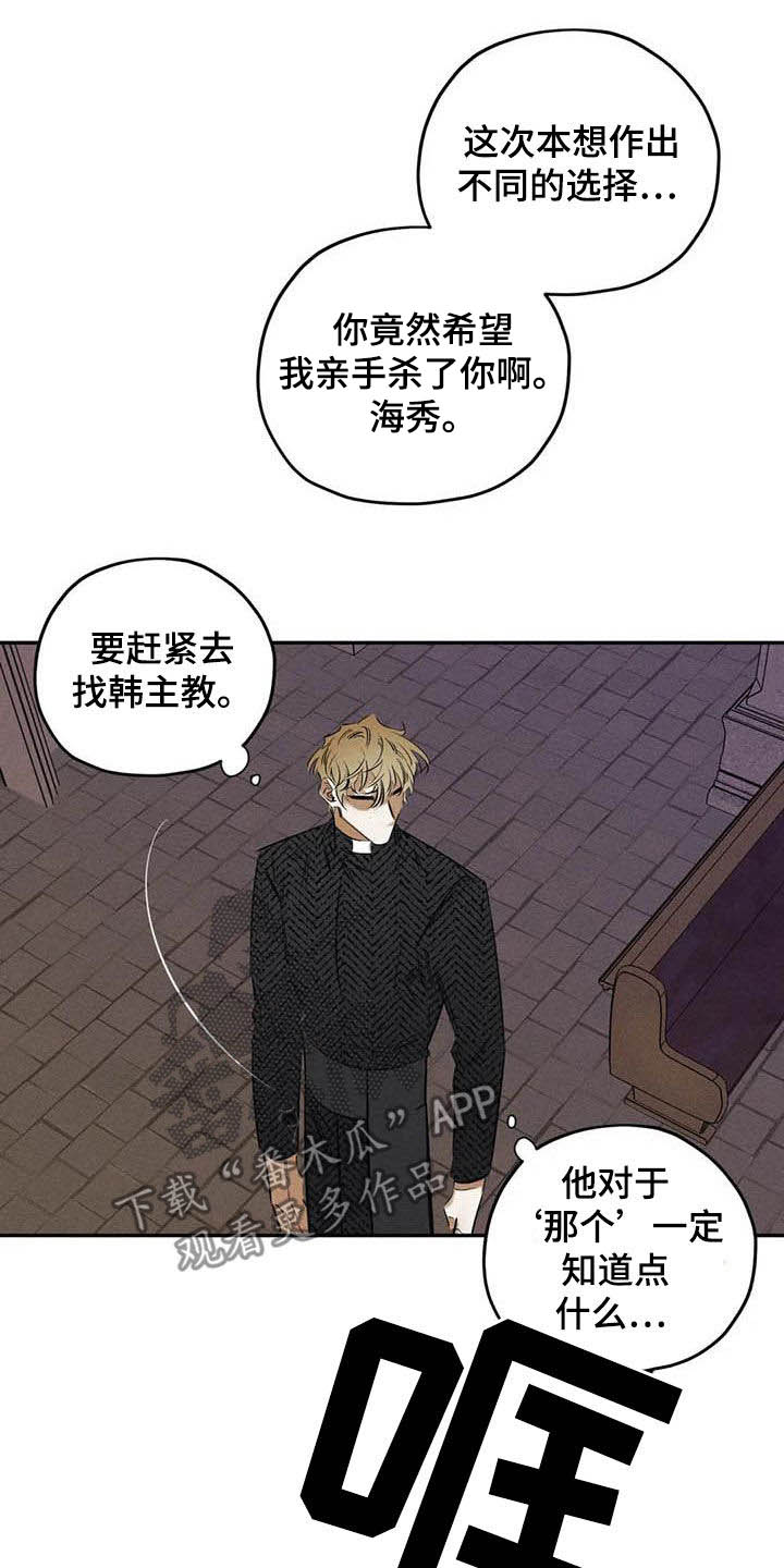 罪恶的黑手漫画,第51章：朋友1图