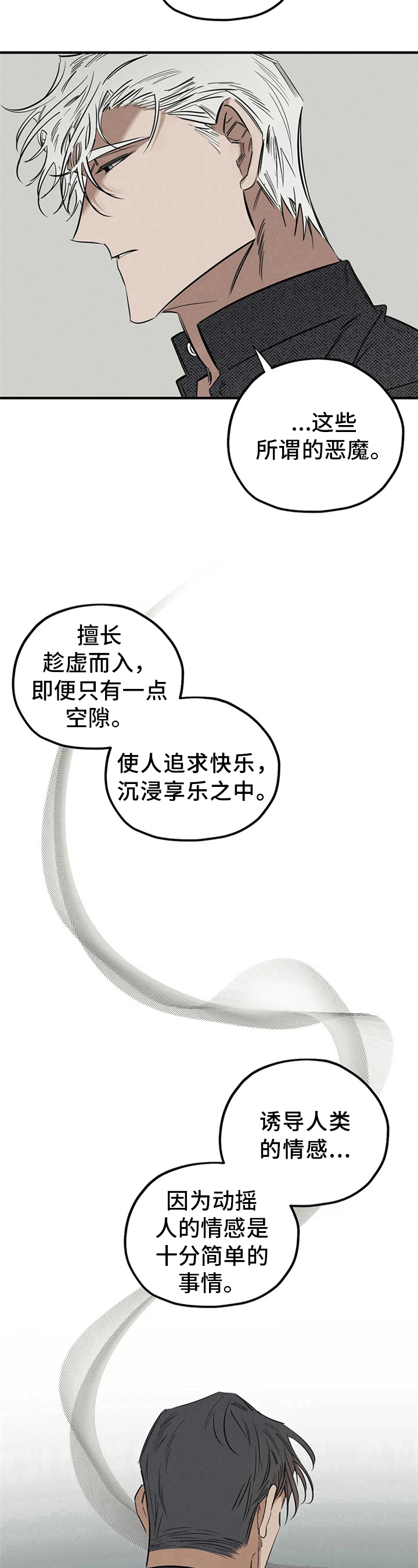 罪恶的诱惑无删减版高清中字漫画,第13章：无效的驱魔1图