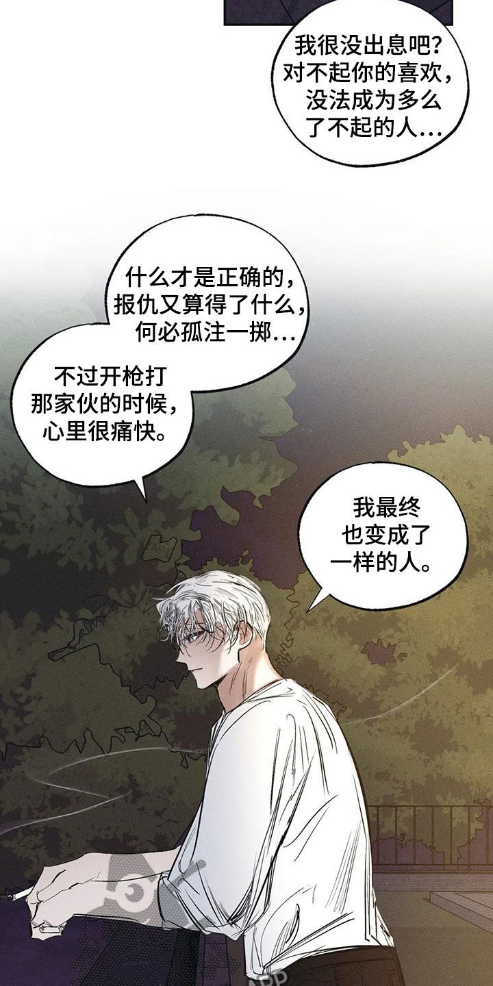 罪恶的诱惑无删减版高清中字漫画,第97章：约定（完结）2图