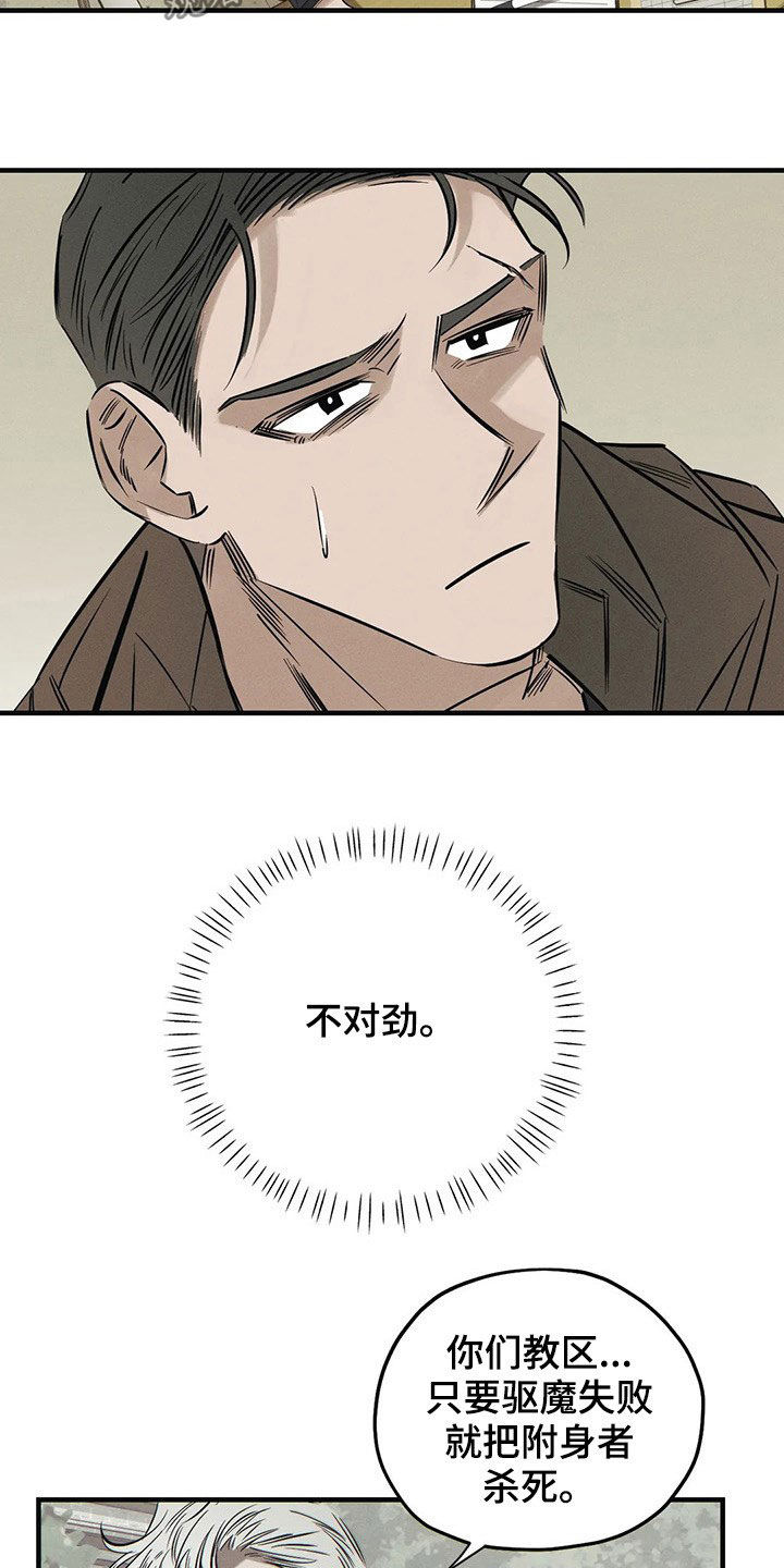 罪恶的诱惑无删减版高清中字漫画,第21章：案件2图