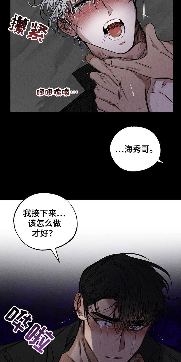 罪恶王冠漫画,第60章：这没毒2图