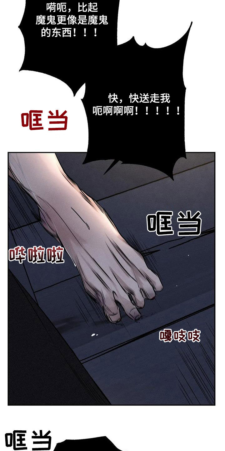 罪恶的编年史未删减版在线观看漫画,第56章：消失了1图