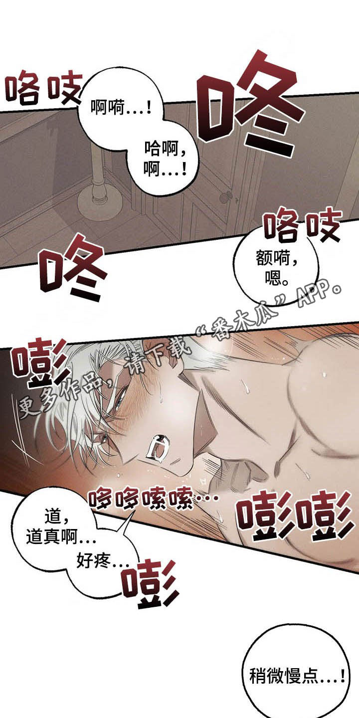 罪恶的教职漫画,第24章：悲惨的瞬间1图