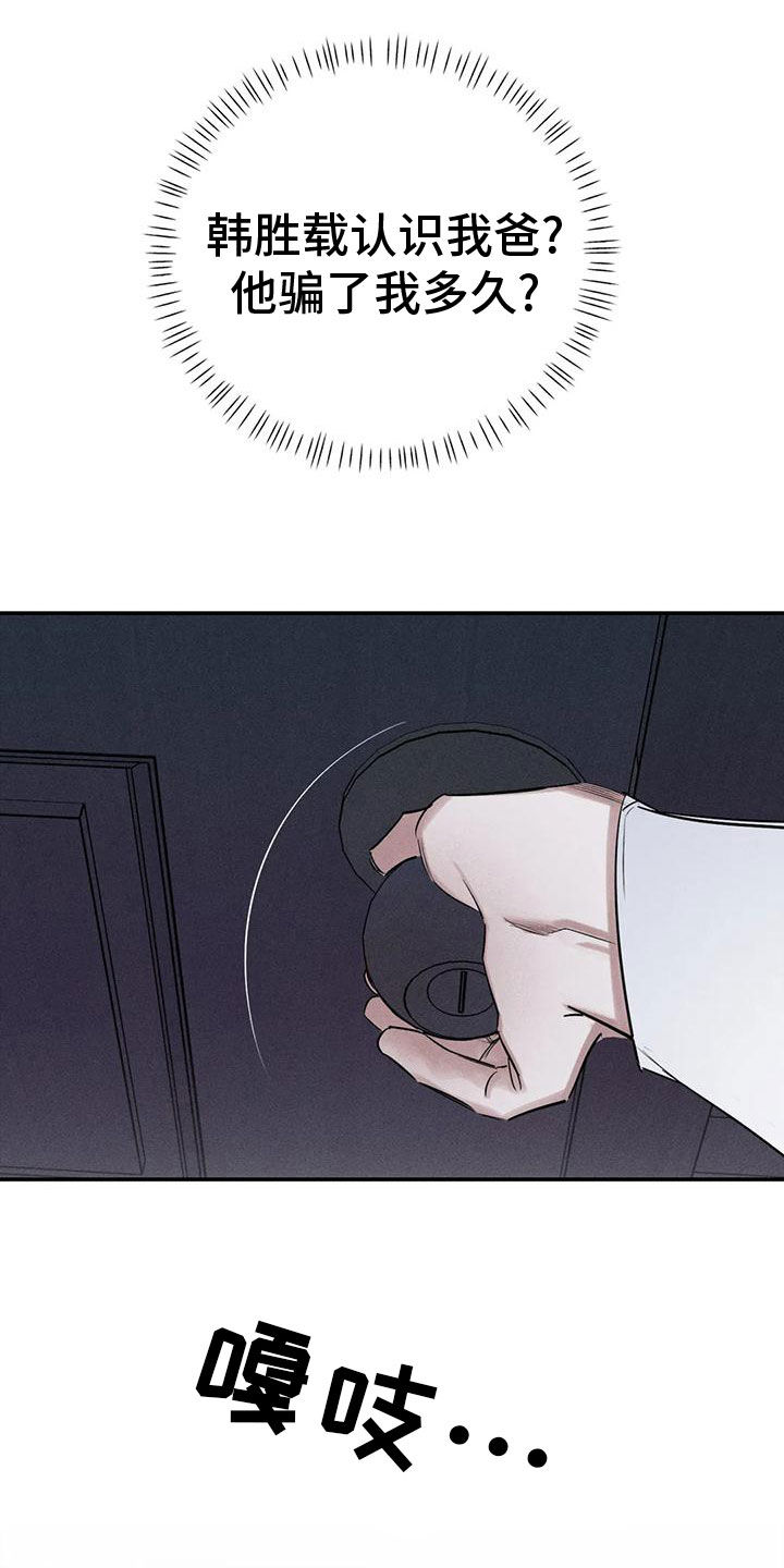 罪恶的诱惑无删减版高清中字漫画,第84章：幻象2图