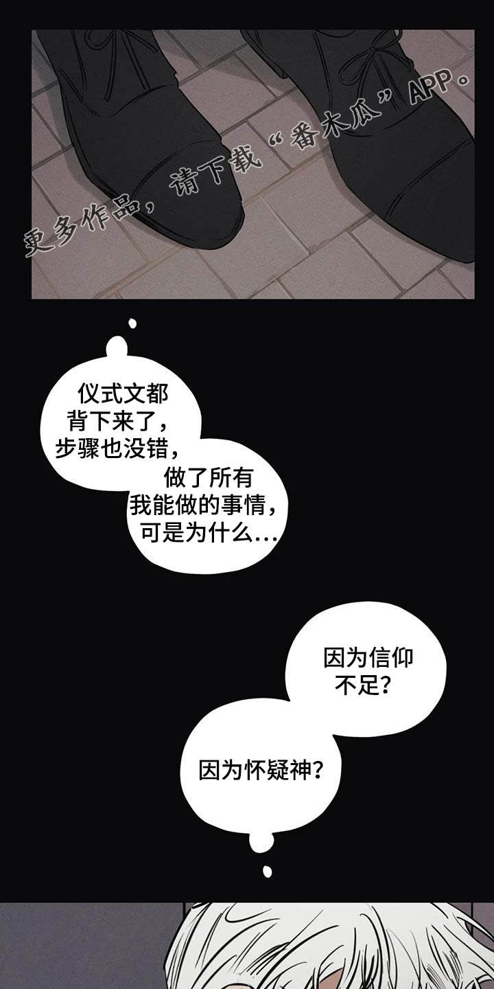 罪恶的教职漫画,第43章：没有价值1图