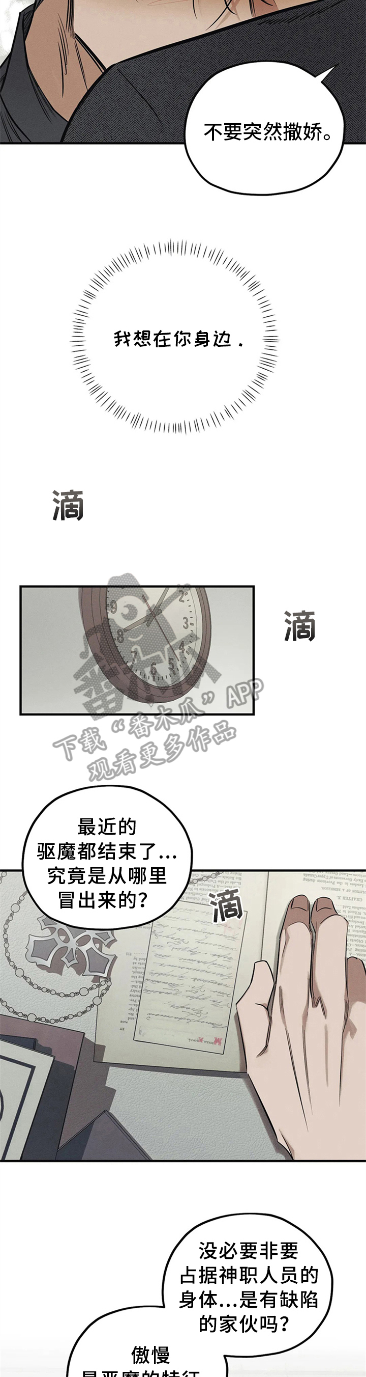 罪恶的沦陷小颖全文免费阅读漫画,第14章：名字1图