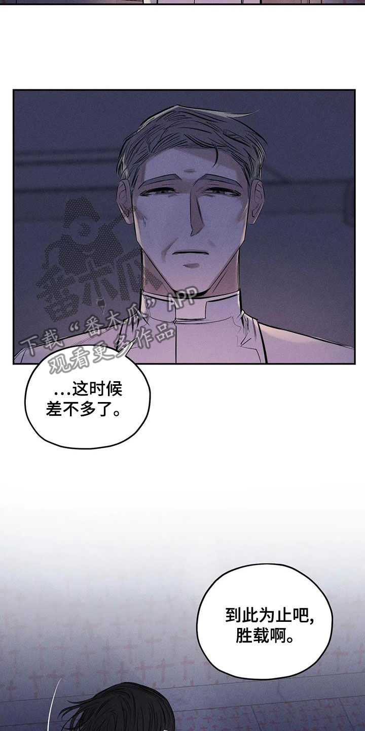 罪恶的诱惑无删减版高清中字漫画,第71章：到此为止吧2图