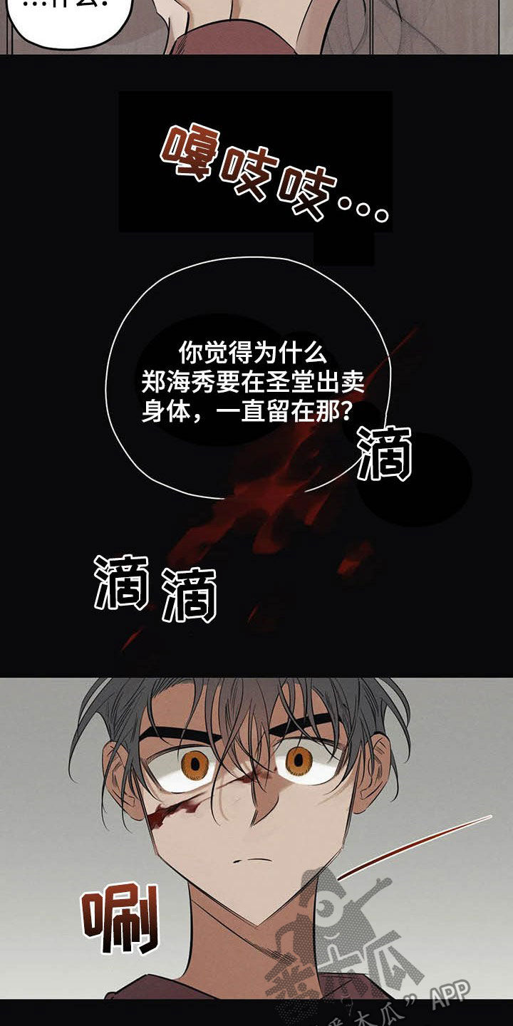 罪恶的诱惑无删减版高清中字漫画,第24章：悲惨的瞬间1图