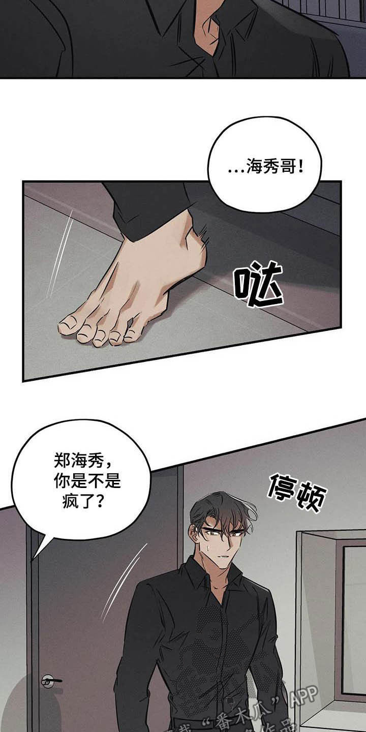 罪恶的编年史未删减版在线观看漫画,第35章：不要乱说 2图