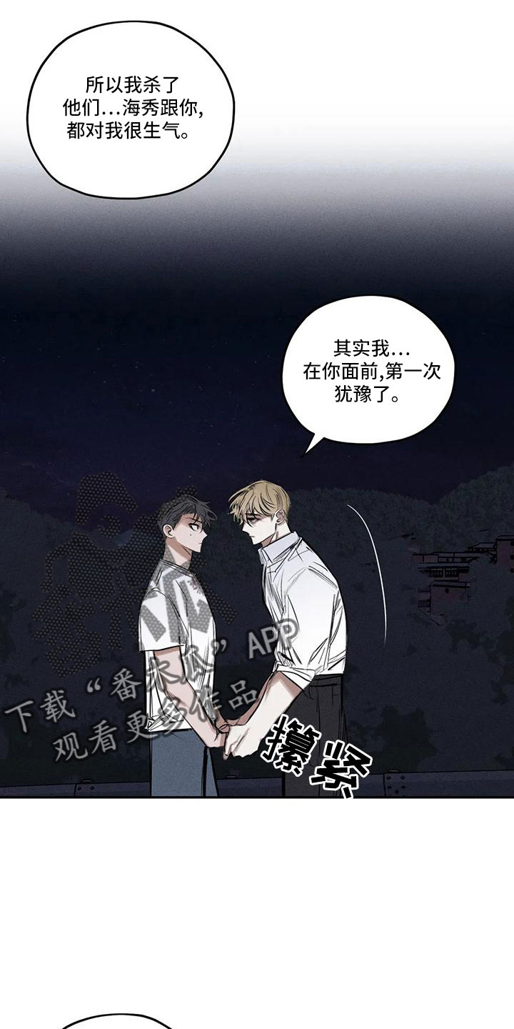 罪恶的故事漫画,第80章：逆魔2图