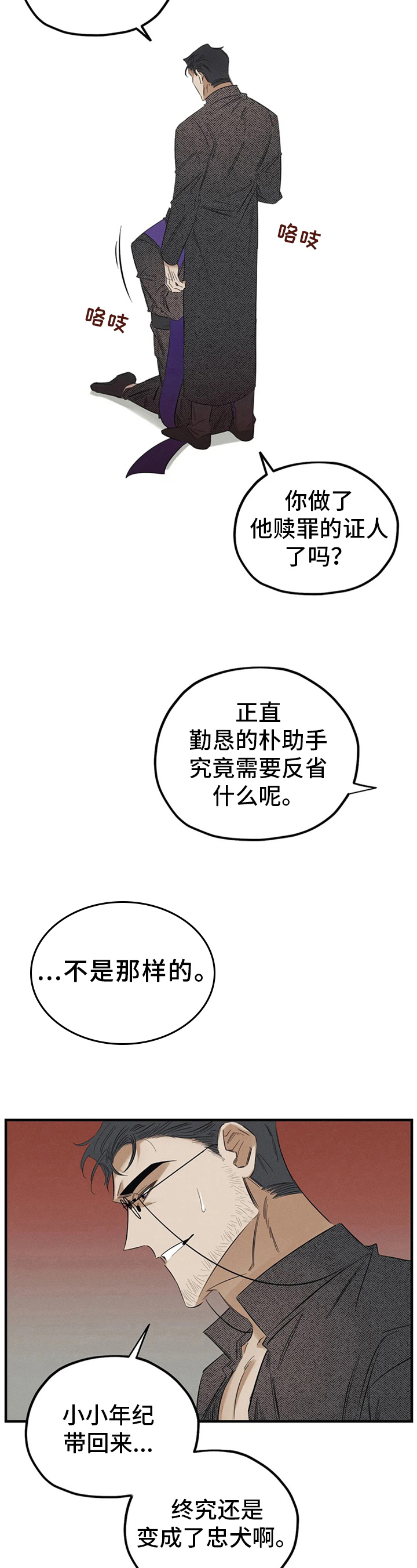 罪恶的黑手漫画,第7章：被打1图