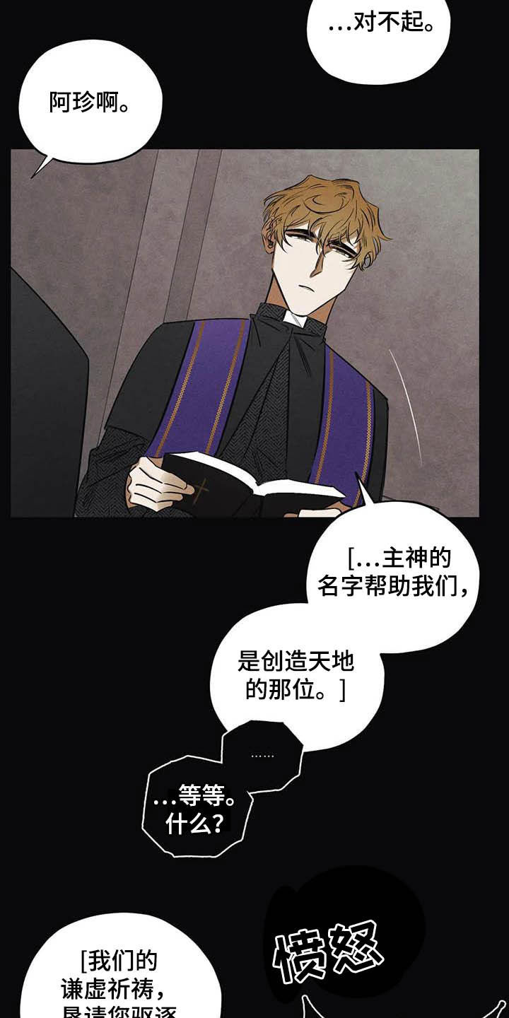 罪恶的编年史未删减版在线观看漫画,第41章：驱魔司祭2图