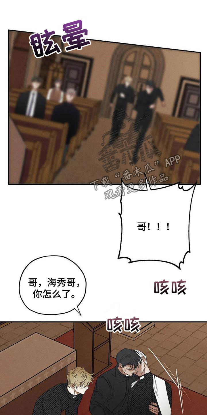 罪恶的痴漫画,第49章：晕倒1图