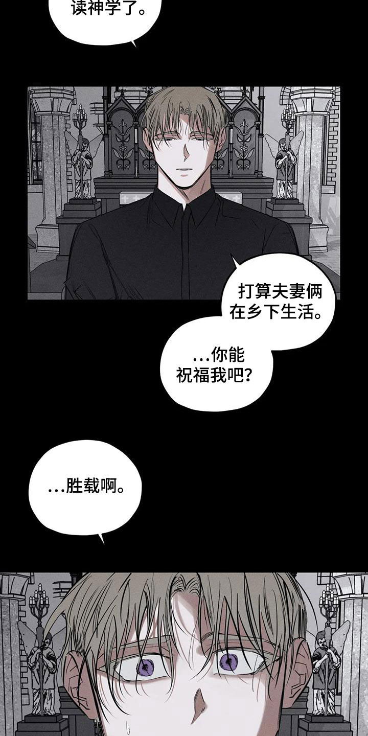 罪恶的招供漫画,第86章：原来是你2图