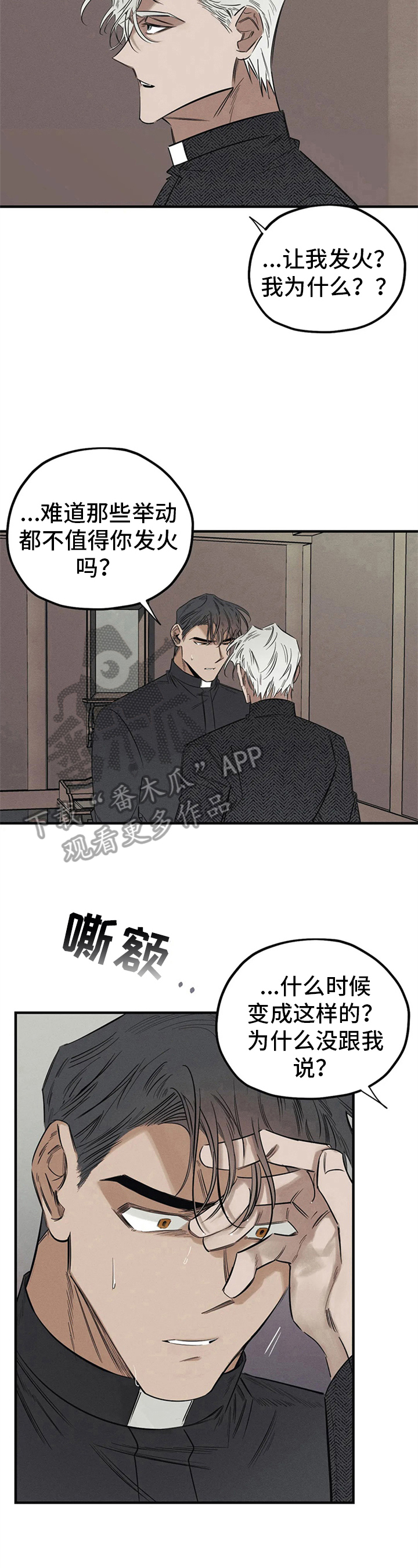 罪恶的诱惑无删减版高清中字漫画,第12章：不对劲2图