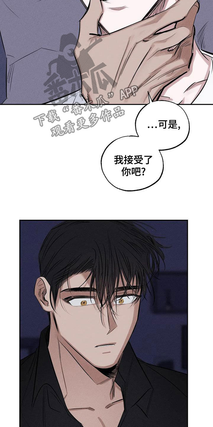 罪恶的教职漫画,第71章：到此为止吧1图