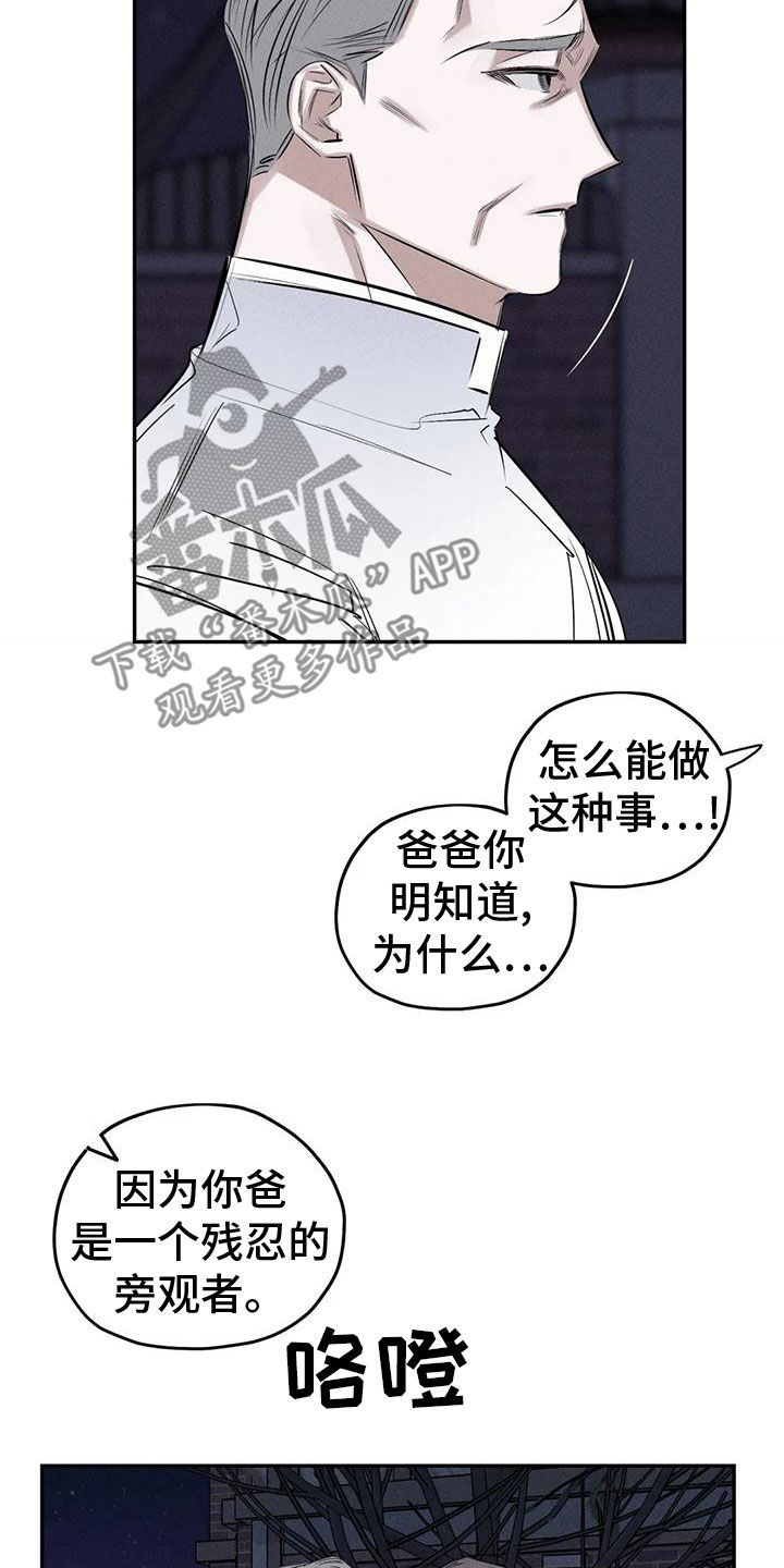 罪恶的诱惑无删减版高清中字漫画,第83章：残忍的旁观者2图