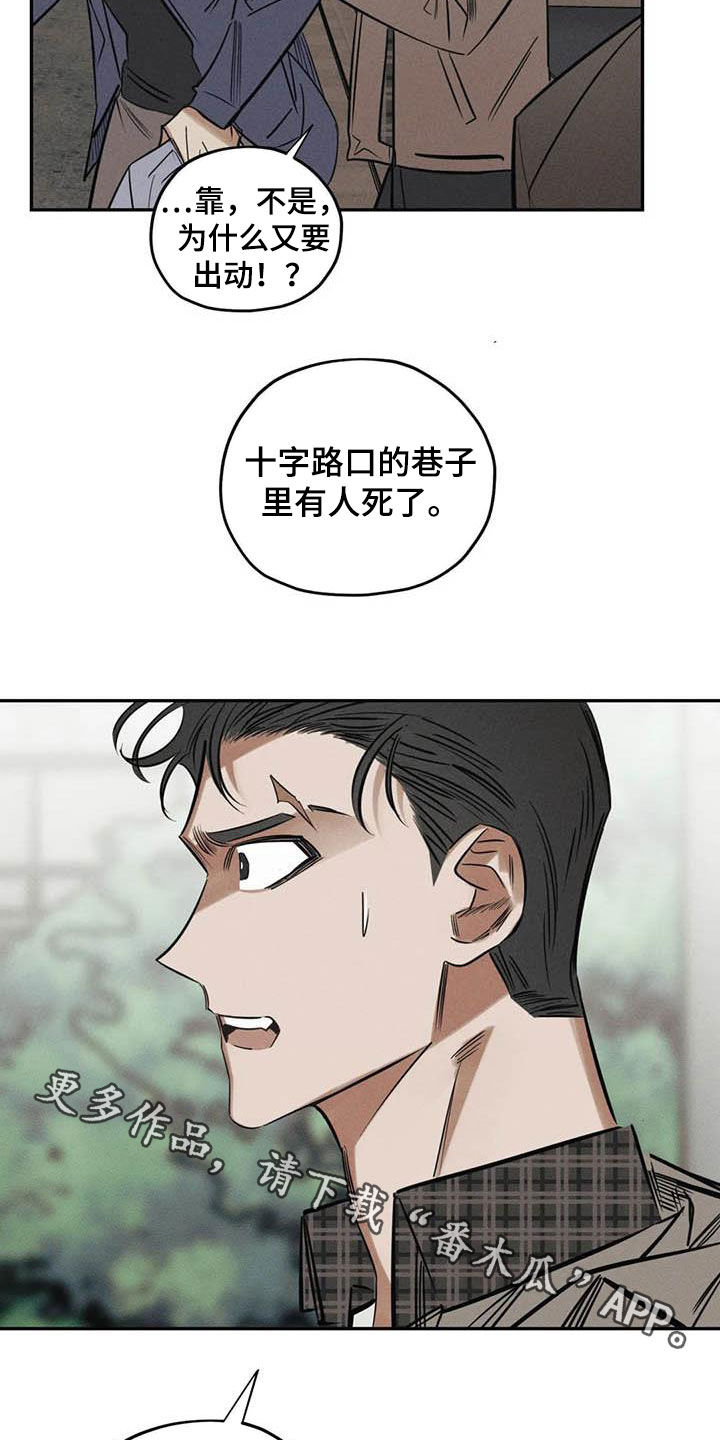 罪恶的诱惑无删减版高清中字漫画,第47章：再出命案1图
