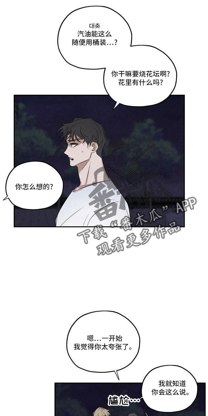 罪恶的诱惑无删减版高清中字漫画,第78章：难以相信2图