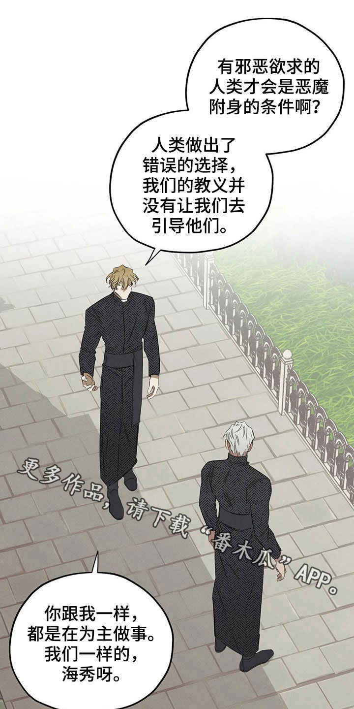 罪恶的诱惑无删减版高清中字漫画,第20章：一样2图