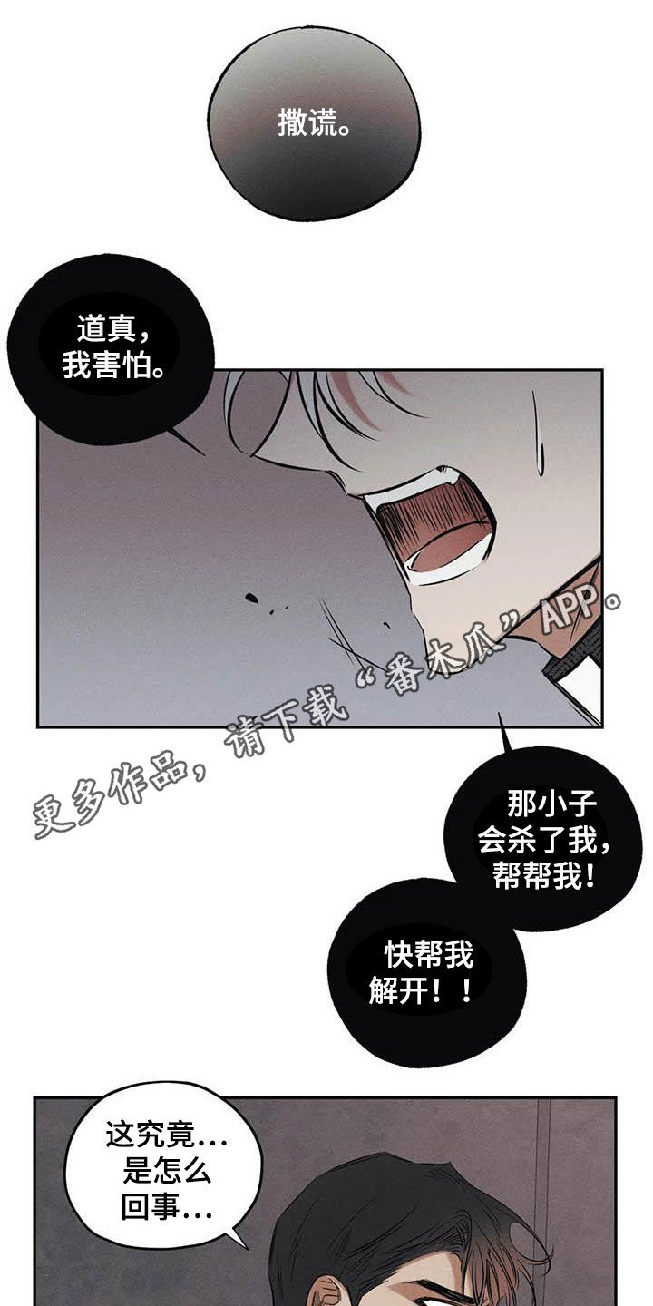 罪恶的故事漫画,第50章：有恃无恐1图