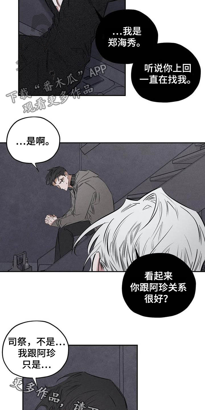 罪恶的诱惑无删减版高清中字漫画,第52章：蛊惑1图