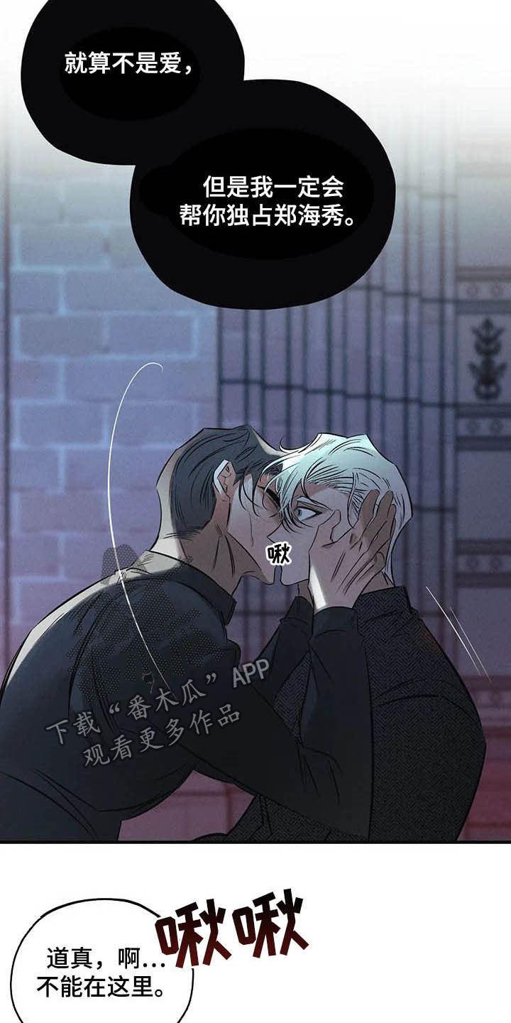 罪恶的教职漫画第100集免费观看漫画,第33章：不要越线1图