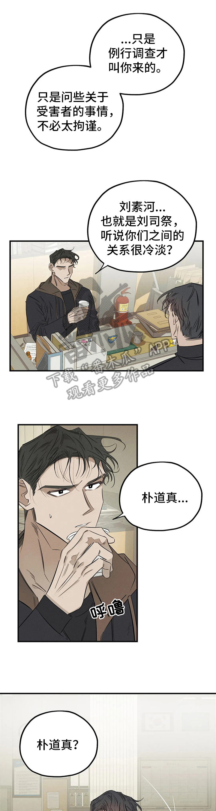 罪恶的招供漫画,第10章：走神1图