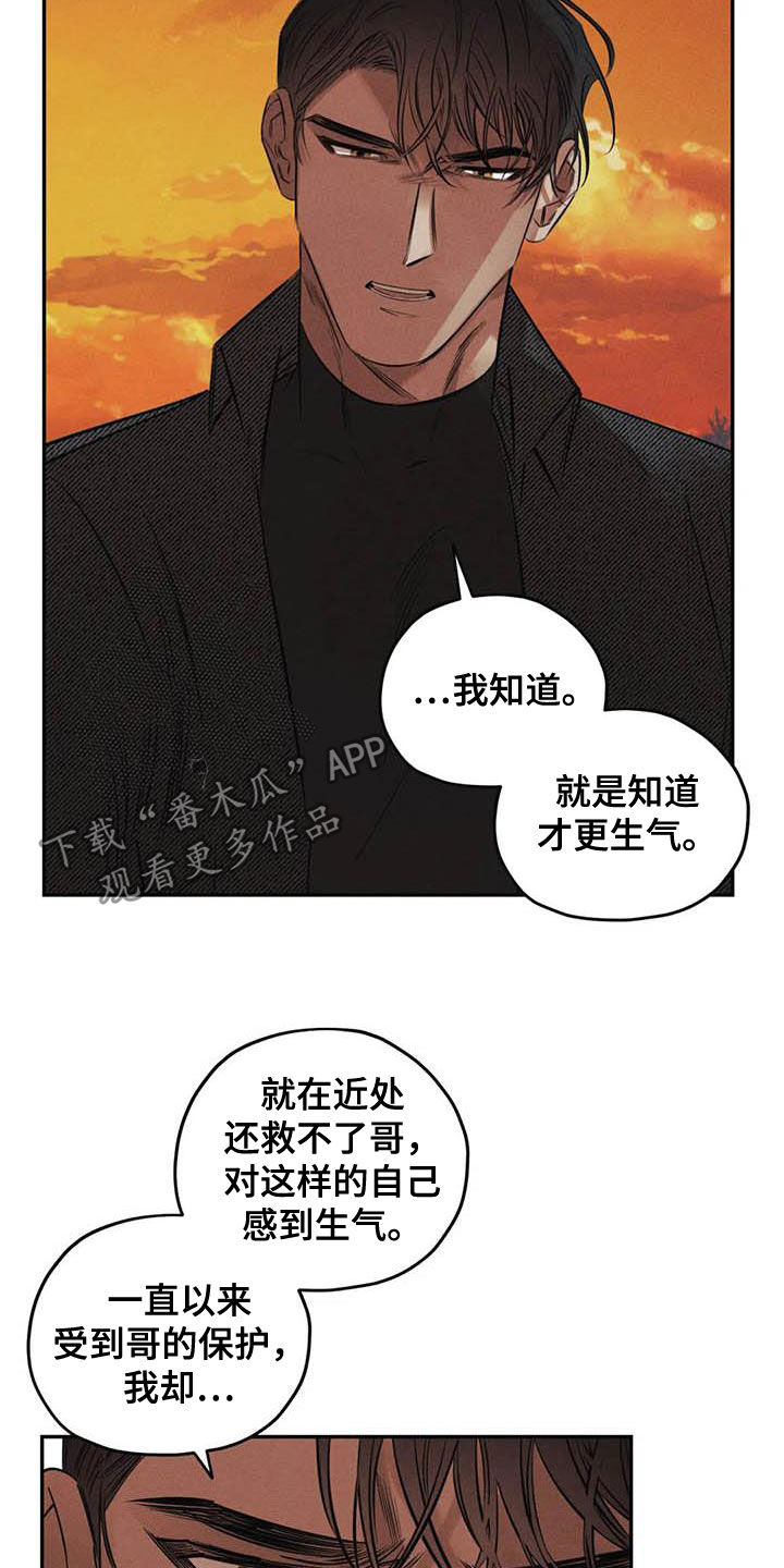 罪恶的编年史未删减版在线观看漫画,第44章：不必担心1图