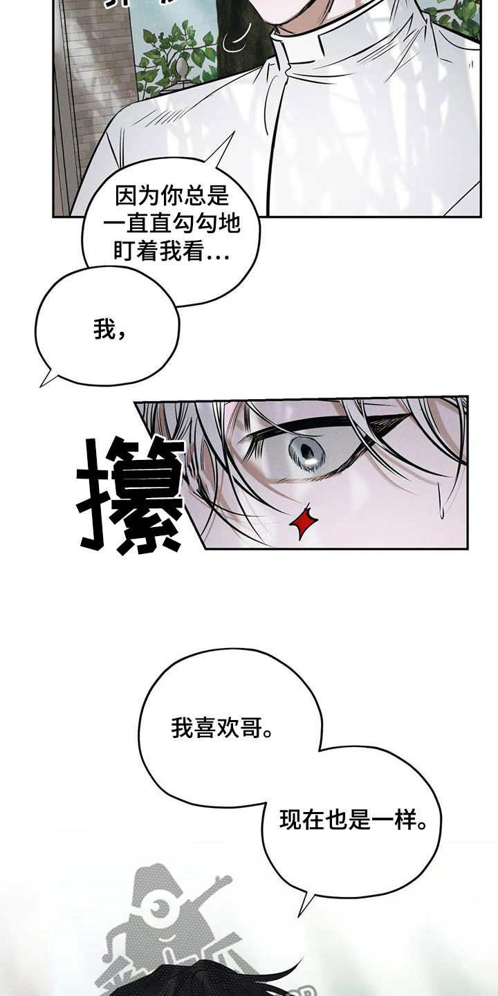 罪恶的编年史未删减版在线观看漫画,第61章：要我怎么做2图