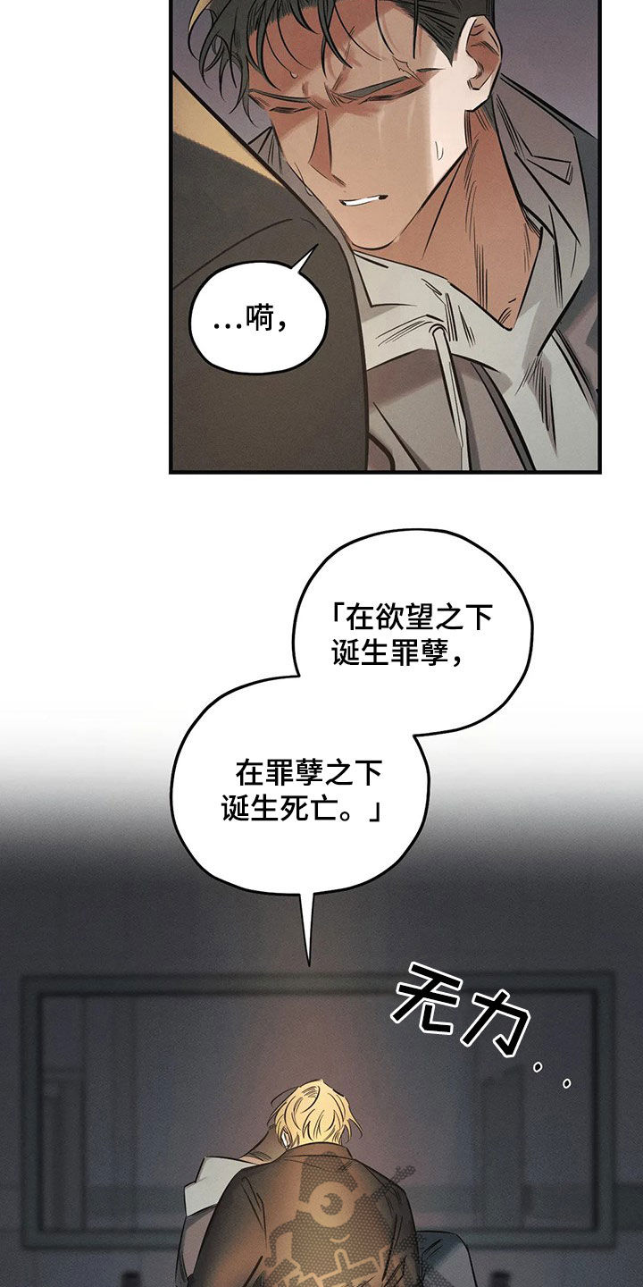 罪恶的黑手戴文娟漫画,第28章：恶魔2图