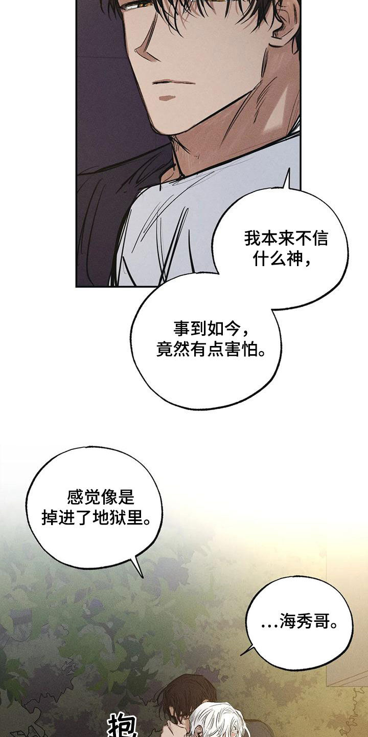 罪恶的诱惑无删减版高清中字漫画,第97章：约定（完结）2图