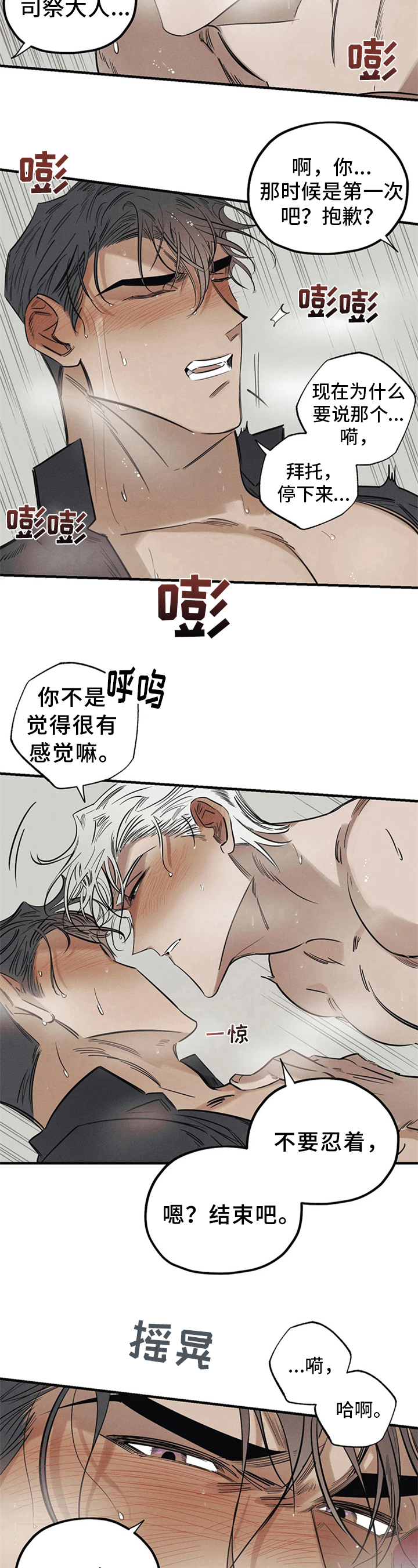 罪恶都市重制版漫画,第13章：无效的驱魔2图