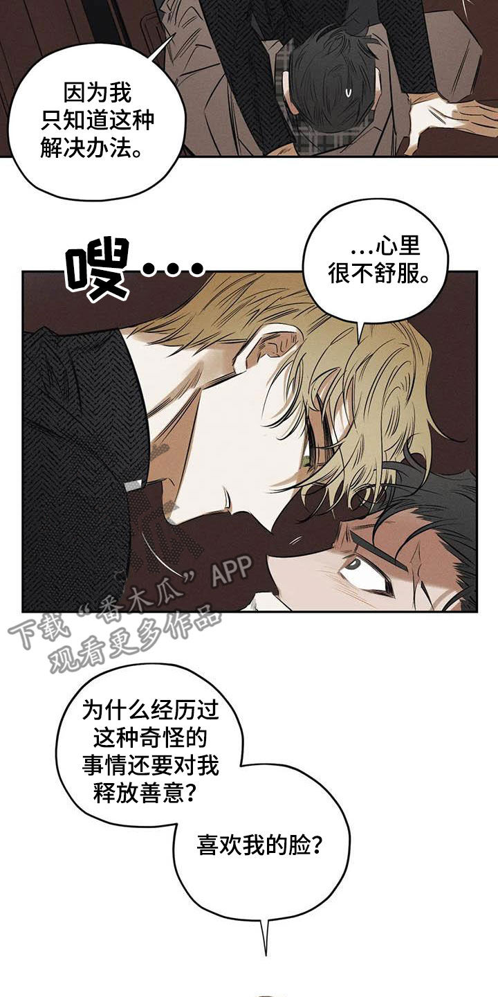 罪恶的诱惑无删减版高清中字漫画,第51章：朋友2图