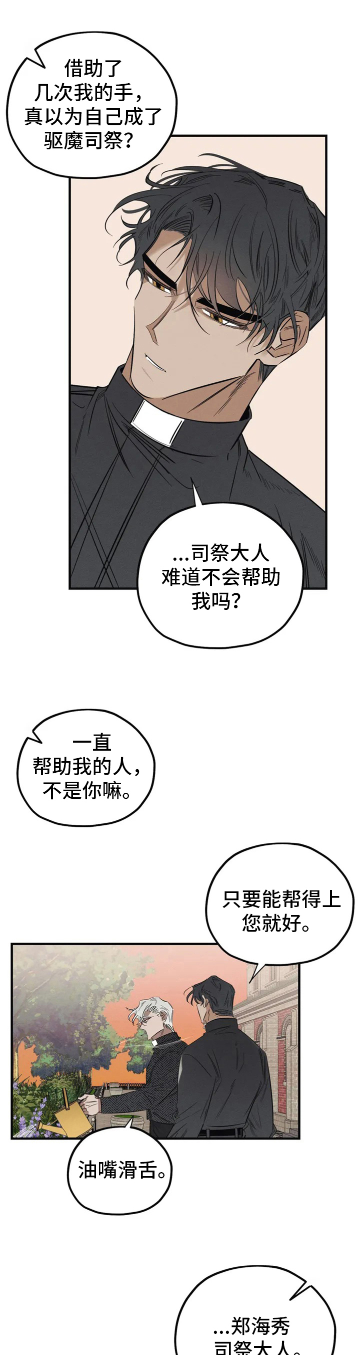 罪恶的故事漫画,第2章：拜访1图