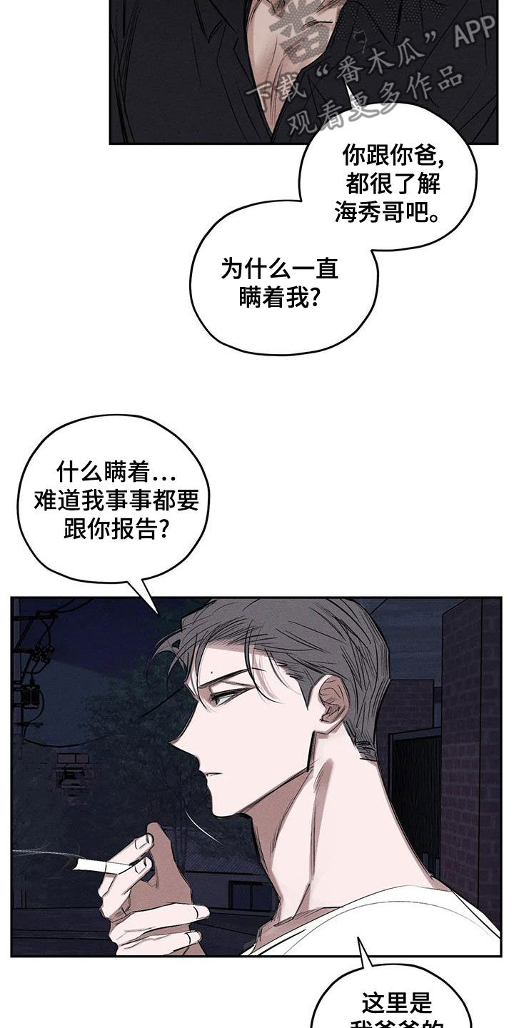 罪恶的下场13漫画,第74章：真幼稚1图