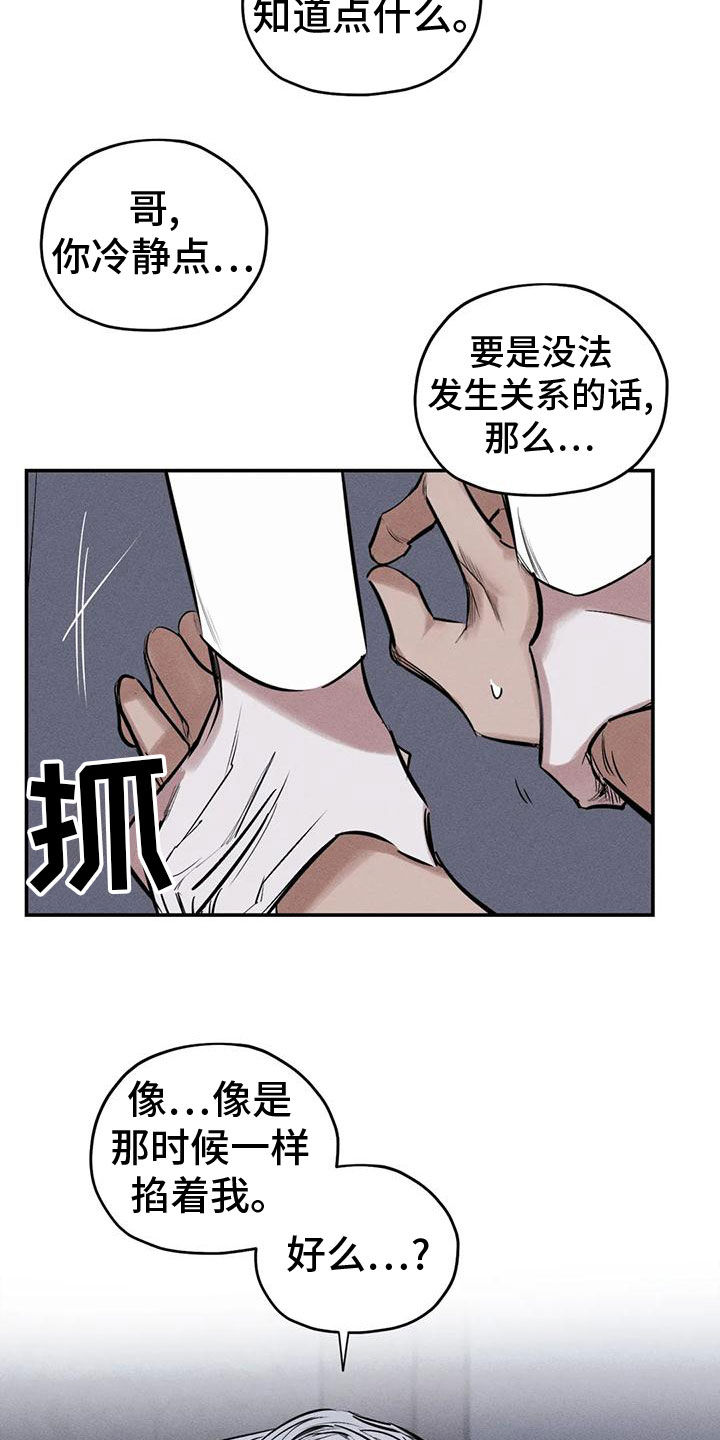 罪恶的意思漫画,第85章：分给我承担1图