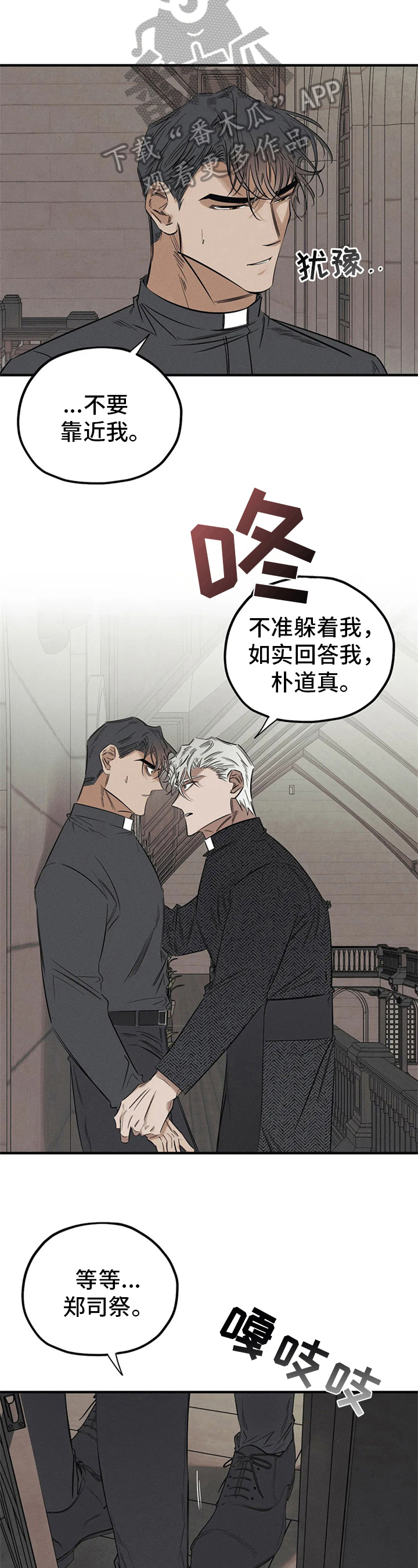 罪恶的家庭小说漫画,第12章：不对劲1图