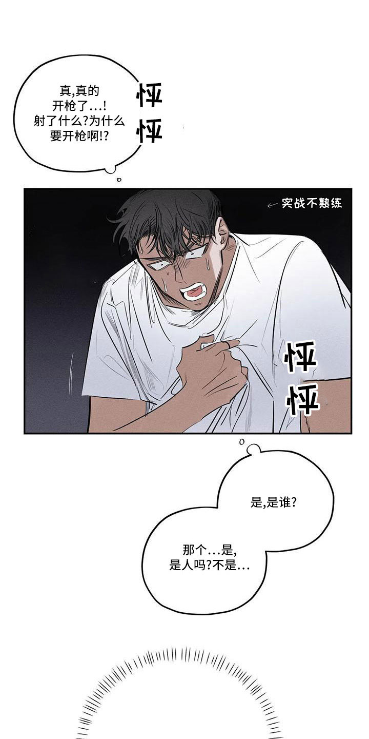 罪恶的诱惑无删减版高清中字漫画,第78章：难以相信1图