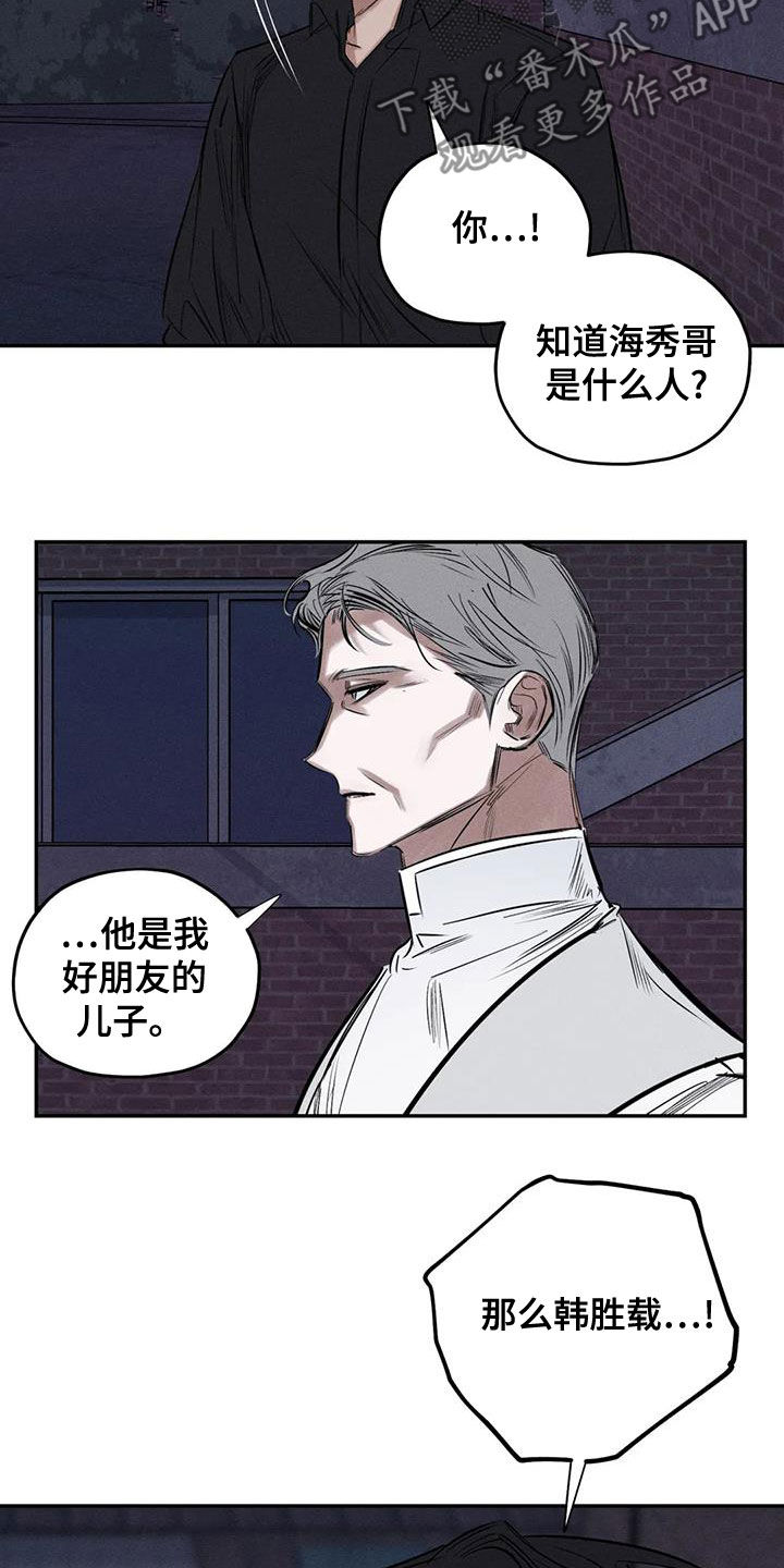 罪恶的师尊合集漫画,第73章：我要带他走2图