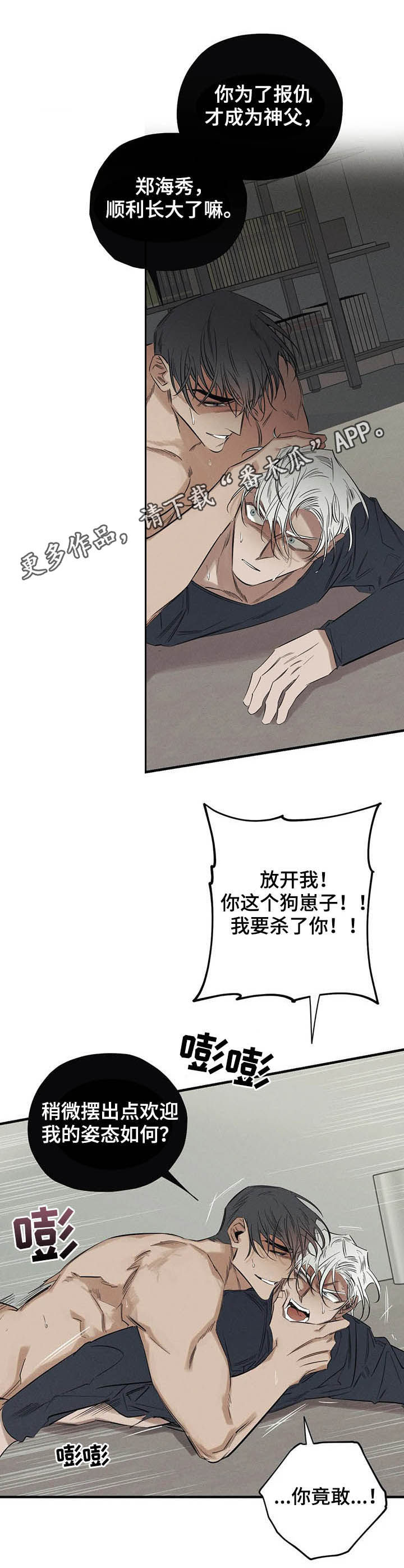 罪恶的使者漫画,第17章：是你1图