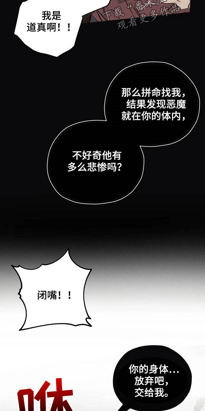 罪恶的诱惑无删减版高清中字漫画,第24章：悲惨的瞬间2图