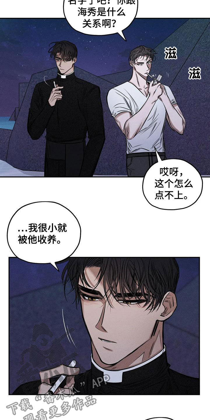 罪恶的故事漫画,第59章：心情好奇怪2图