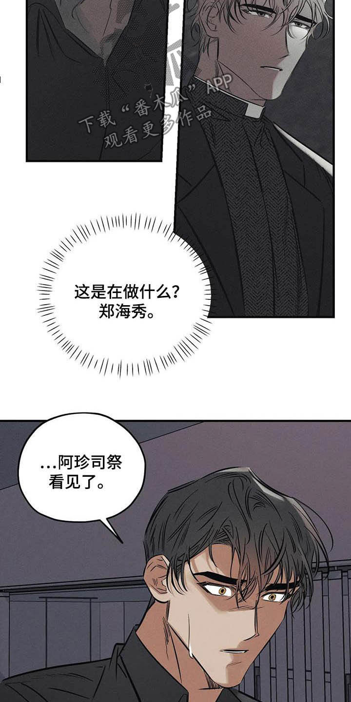 罪恶的编年史未删减版在线观看漫画,第35章：不要乱说 1图